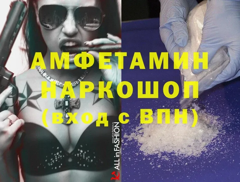 Amphetamine VHQ  сколько стоит  Углегорск 